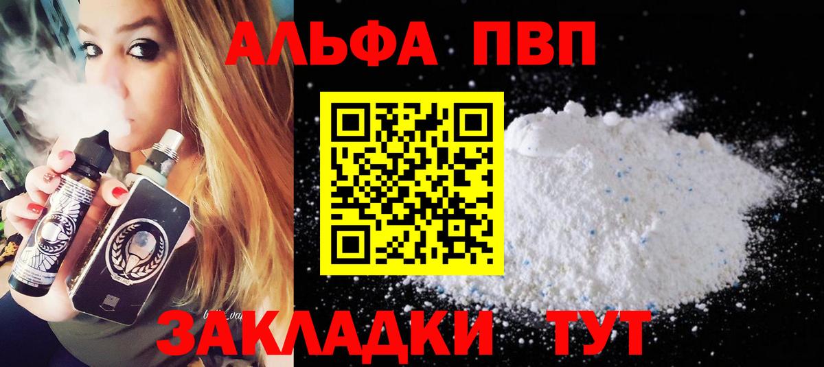 Альфа ПВП Соль Кумертау