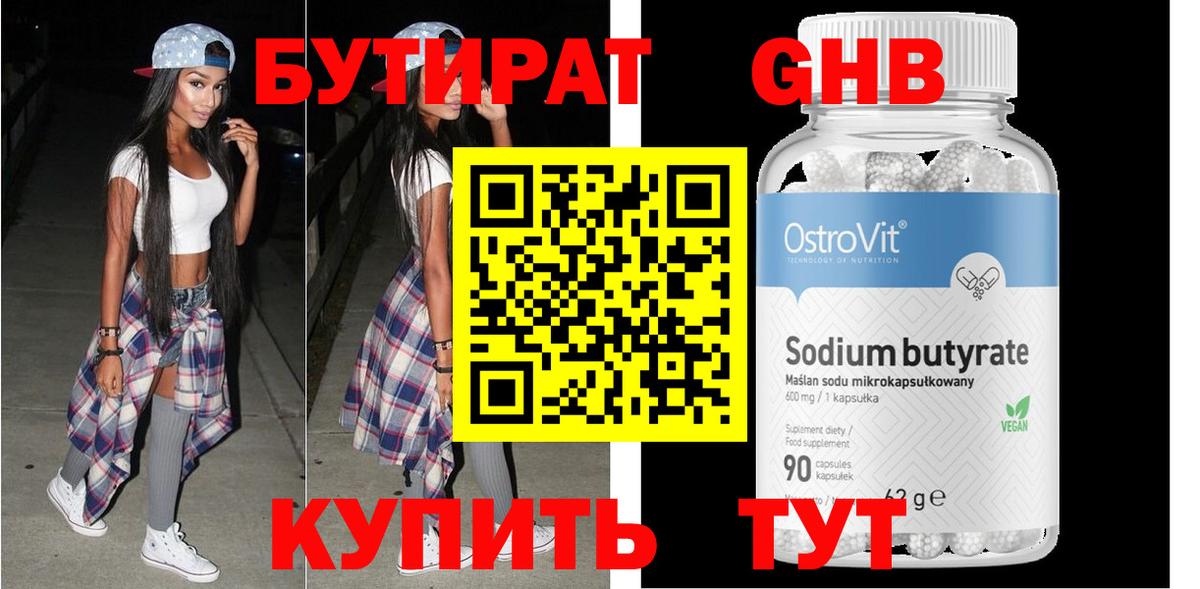 Бутират оксибутират Кумертау