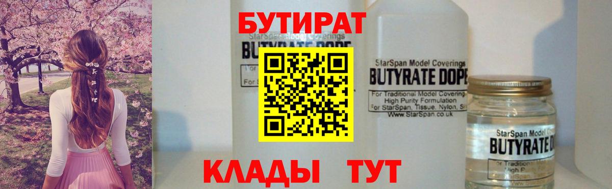 Кумертау  Бутират  Вход с VPN  БУТИРАТ GHB 