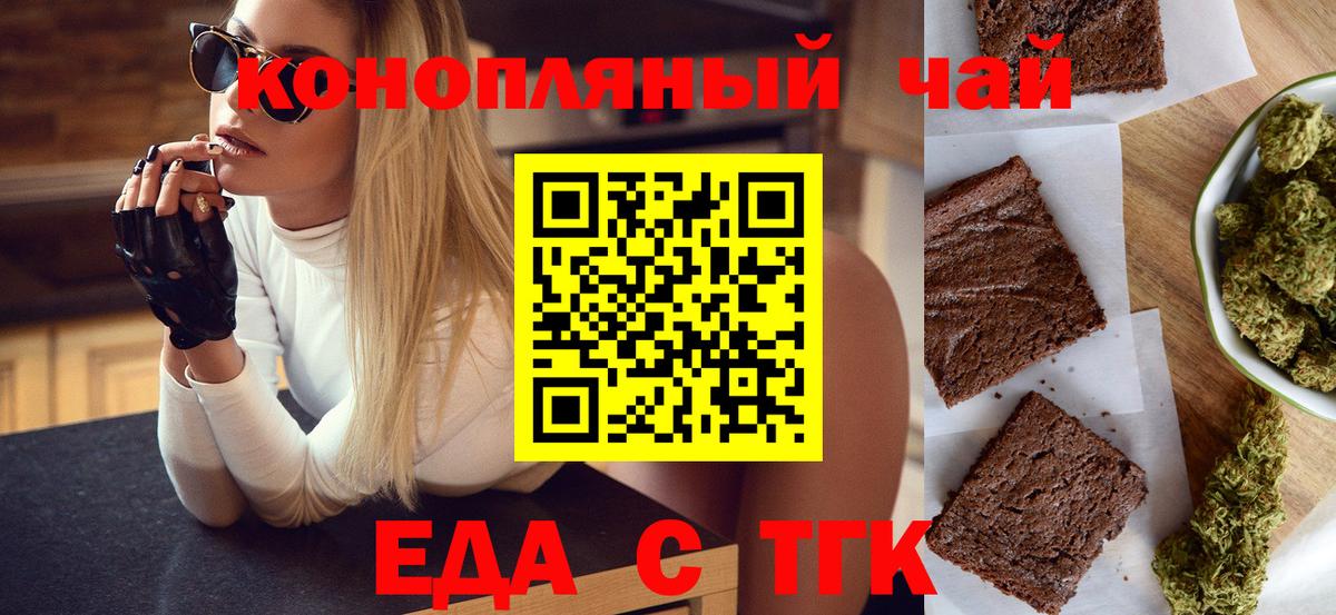 Печенье с ТГК конопля  Вход с VPN  Кумертау 