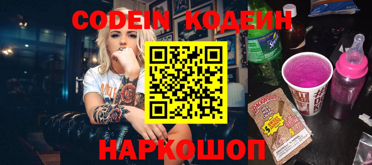 Кодеин Purple Drank  Codein Purple Drank  Кумертау  Вход с VPN 