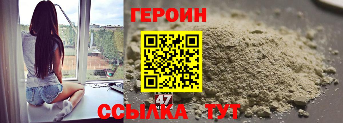 ГЕРОИН хмурый Кумертау