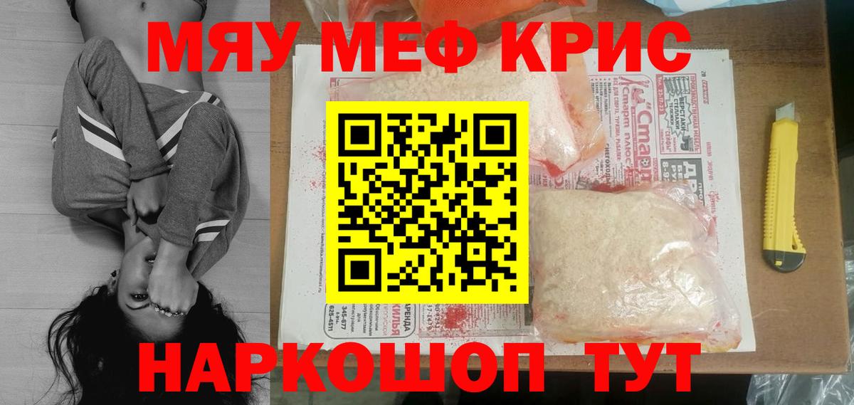 Меф мяу мяу Кумертау