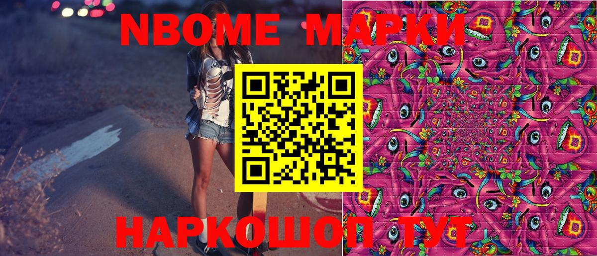 Марки N-bome 1,8мг  Марки N-bome 1,8мг  Кумертау  купить   Вход с VPN 